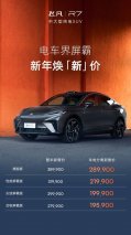 最低19.59万元 飞凡R7成为20万内唯一可入手的中大型纯电SUV