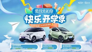 首付低至888元起 奇瑞新能源多重好礼开学季大放送 快查收！