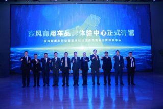 沉浸式数字交互体验 东风商用车品牌体验中心正式开馆