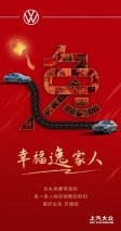 美好生活在逸起 新朗逸为500组“逸家人”定格幸福瞬间