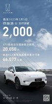 阿维塔11交付量突破2000辆