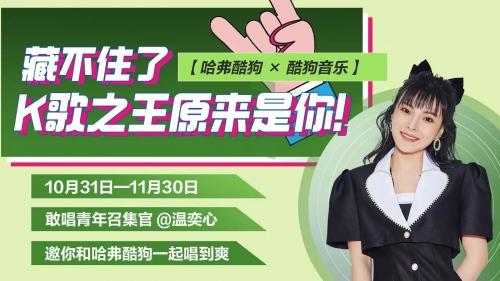 和年轻人玩音乐谈梦想,哈弗酷狗如何做到?