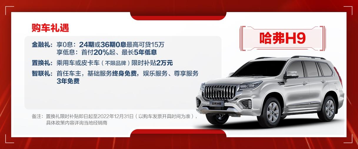 哈弗H9多重福利来袭,背后释放了什么信号?