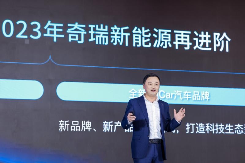 创变新生,持续成长,2023奇瑞“与你·共新奇”