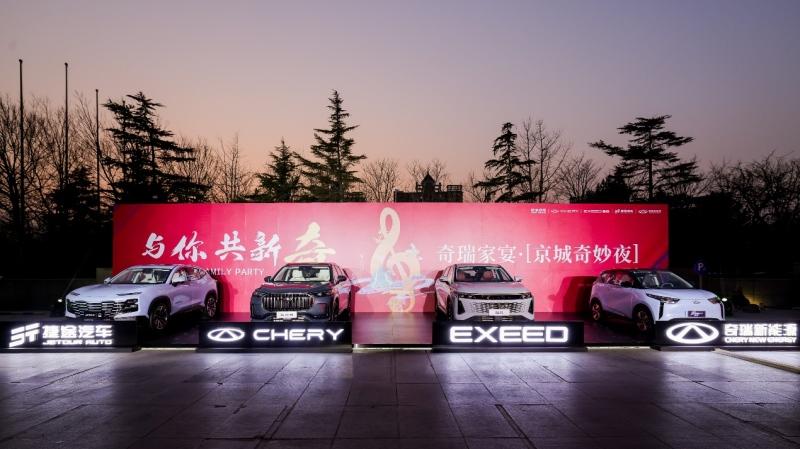 创变新生,持续成长,2023奇瑞“与你·共新奇”