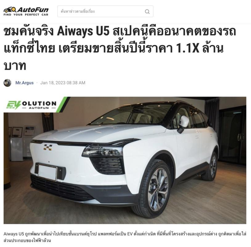 自称“出海一哥”的爱驰究竟凭什么? 听听外媒怎么说