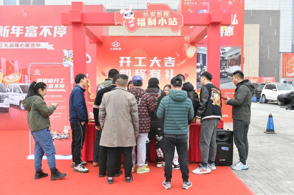 凯程助开工 新年富不停 长安凯程暖心送福利活动点燃用户热情