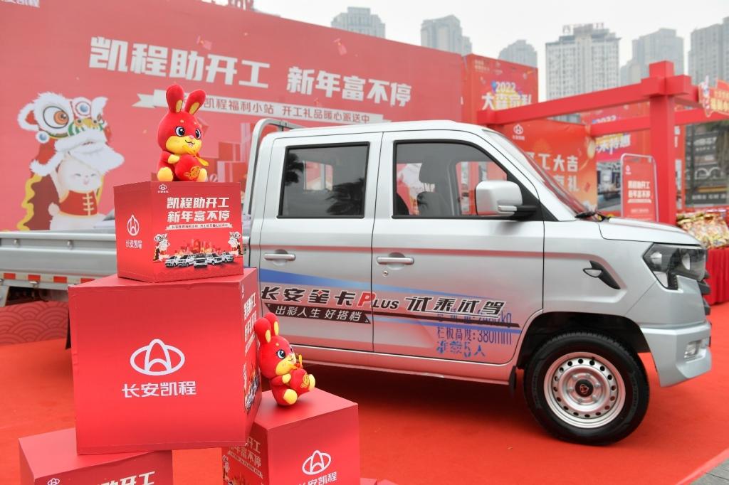 凯程助开工 新年富不停 长安凯程暖心送福利活动点燃用户热情