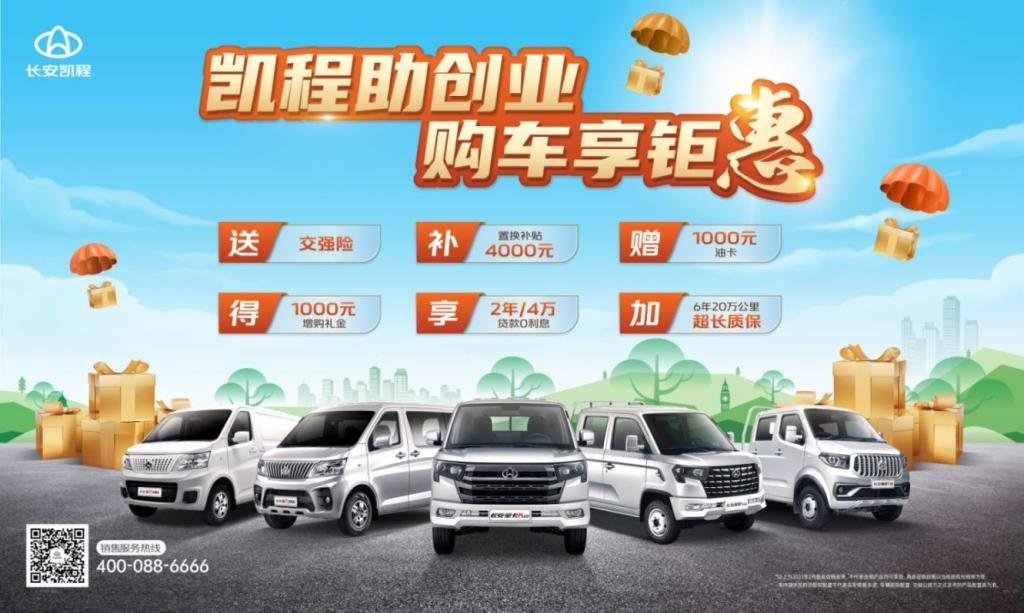 凯程助开工 新年富不停 长安凯程暖心送福利活动点燃用户热情