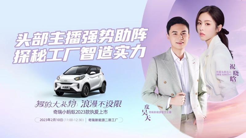 奇瑞小蚂蚁2023款官宣上市 更有神秘明星倾情助阵 强势破圈