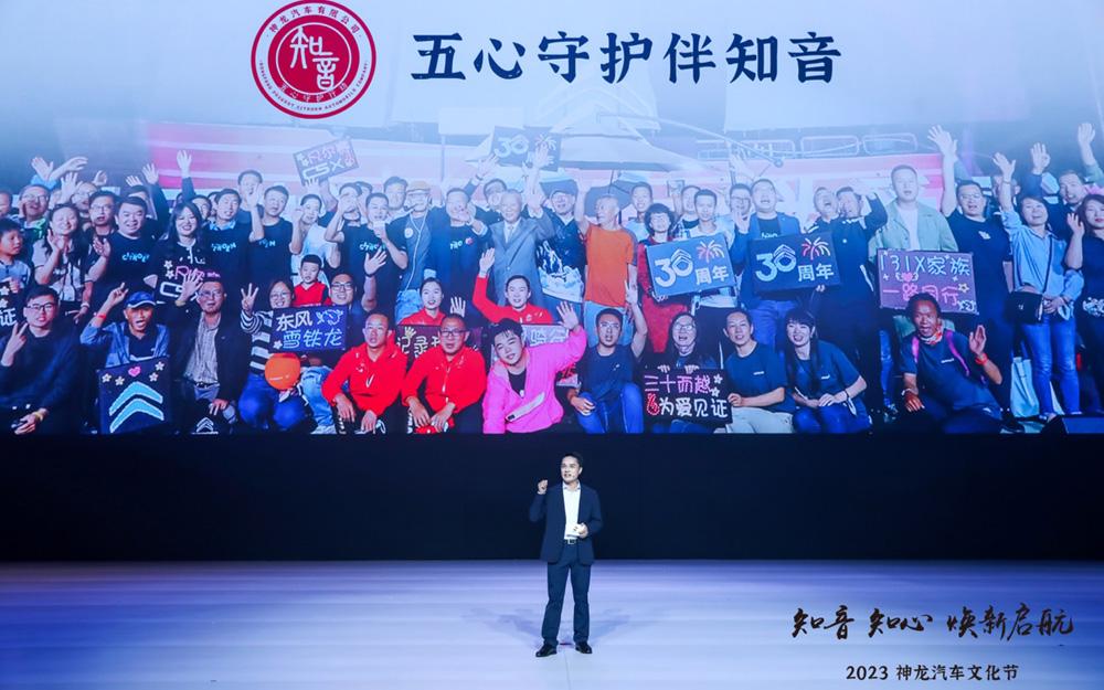 发布全新用户品牌“知音” 神龙汽车全面向“以客户为中心”转型