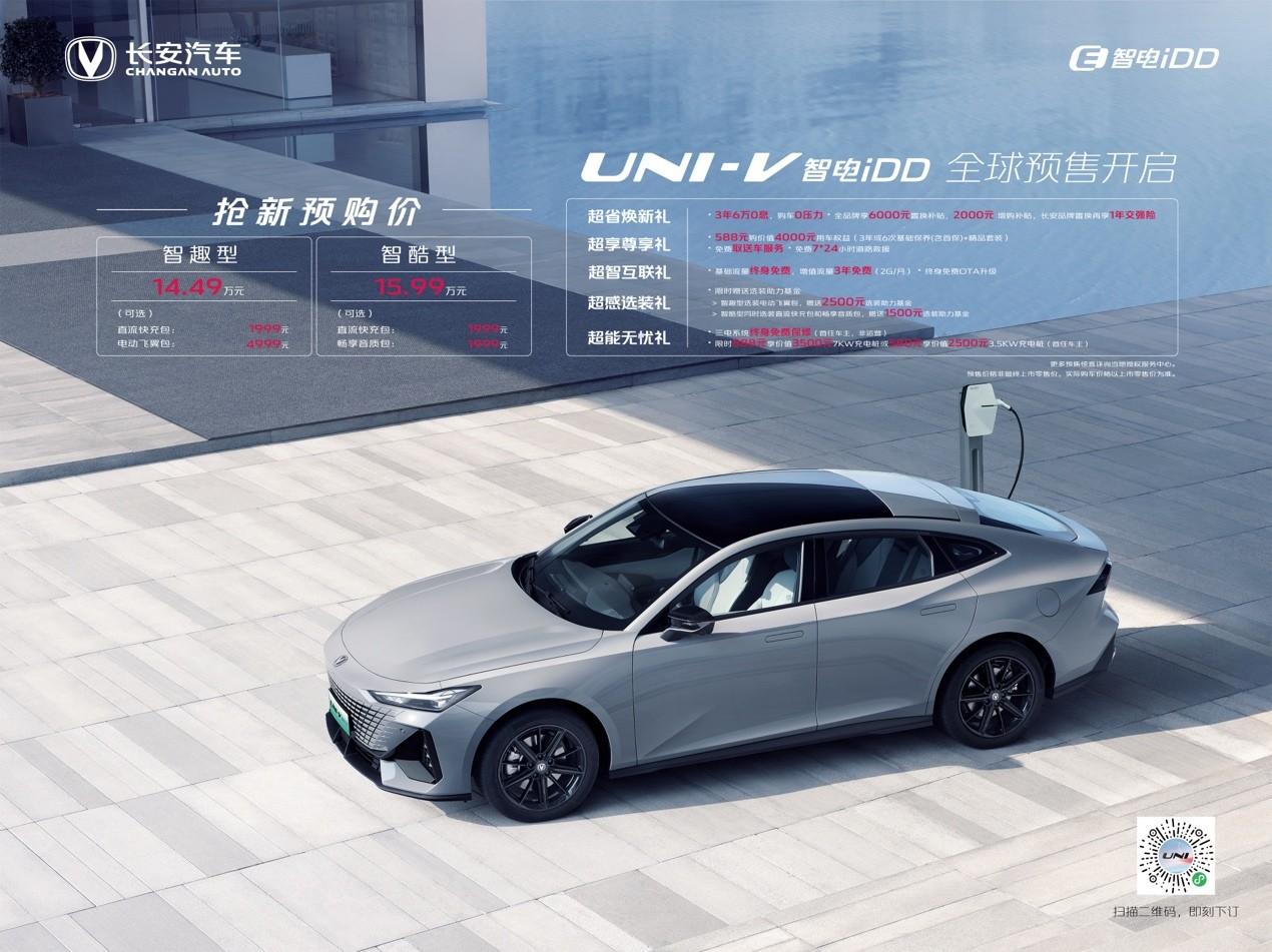 能插电长续航的UNI-V、UNI-K来了,14.49万起预售开启