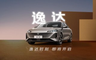 逸达配置公布，智能配置全系标配，安全配置优势更明显！
