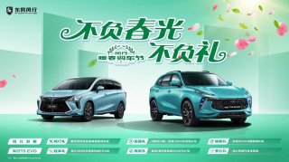 超低首付超高颜值，风行T5 EVO强势吸睛年轻潮人
