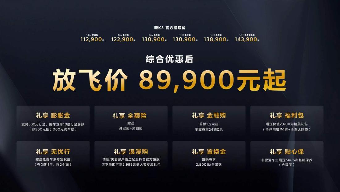 “驾趣新生代家轿”新起亚K3正式上市，放飞价8.99万元起