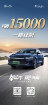 上市三天订单15872台！秦PLUS DM-i 2023冠军版一路狂飙