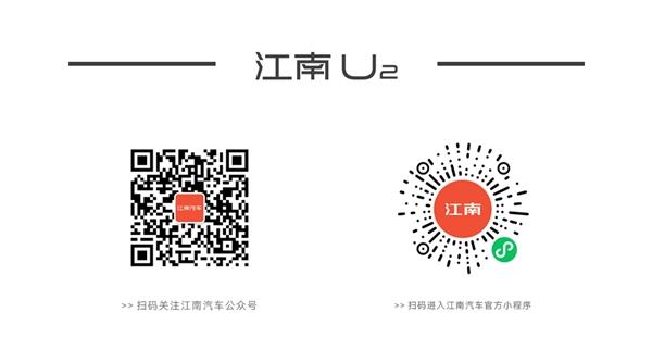 预售5.88万元起,下定更享六重“U”礼,江南U2真的物超所值!