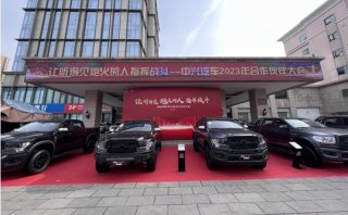 聚焦变革创新 收获流量信任 中兴汽车2023年合作伙伴大会召开