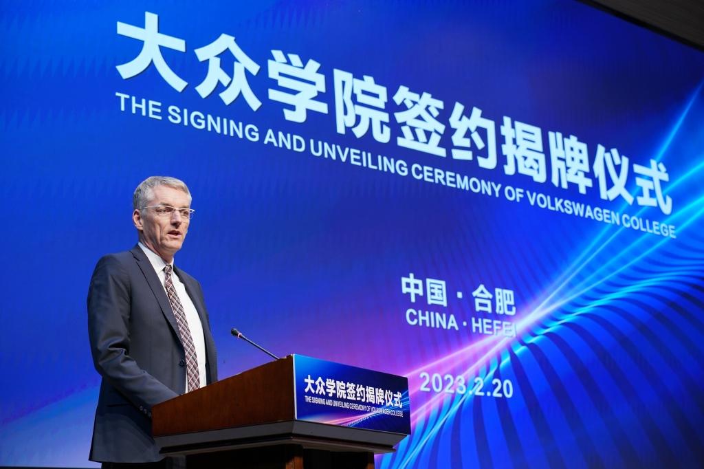 大众学院于合肥揭牌,面向未来移动出行培养优质人才