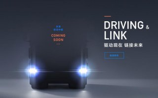 长城汽车开启商用车业务 如果科技智慧产品及运力服务正式发布