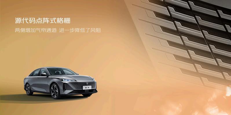 长安逸达正式预售 四重新代际优势 预售价8.99万元起