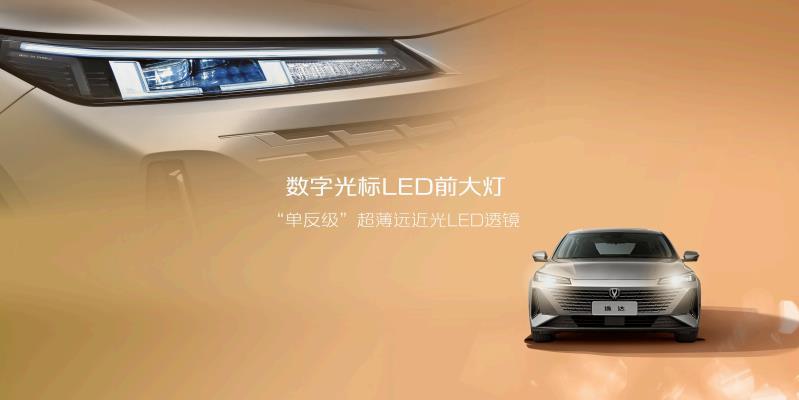 长安逸达正式预售 四重新代际优势 预售价8.99万元起