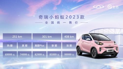 不惧生活狂飙 全球精品纯电小车冠军奇瑞小蚂蚁2023款打造品质无忧出行