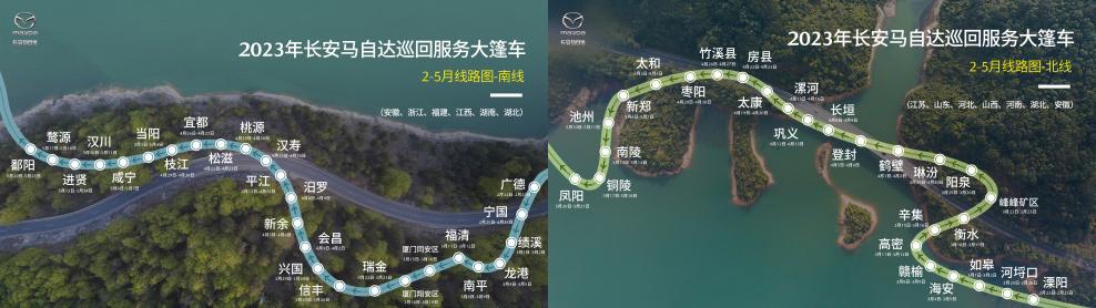 长安马自达2023驭马驿站巡回服务大篷车即刻出发!