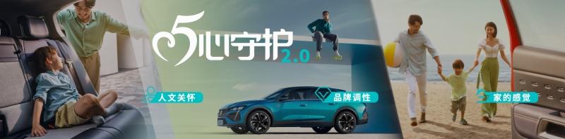 神龙汽车“五心守护行动”信赖升级 2.0版本给你加倍关怀