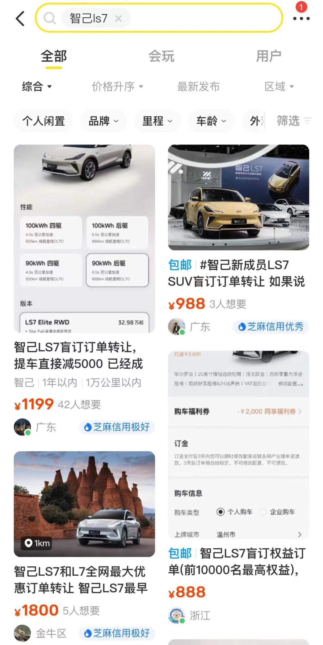 黄牛转卖智己LS7订单,“这权益太香了”