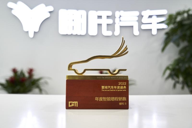 B级燃油车颠覆者利刃出击,哪吒S获寰球汽车“年度智能增程轿跑” 大奖