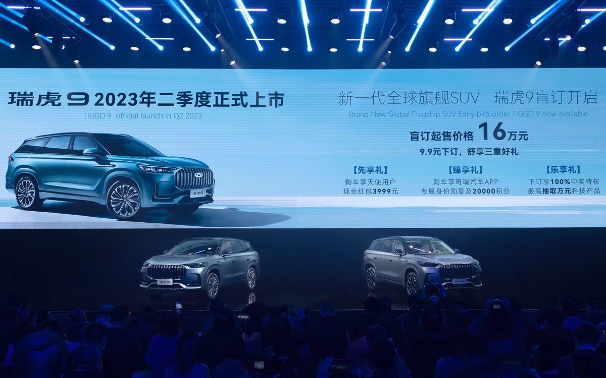 王炸登场!奇瑞汽车火星架构-超级混动平台携新一代全球旗舰SUV瑞虎9全球亮相