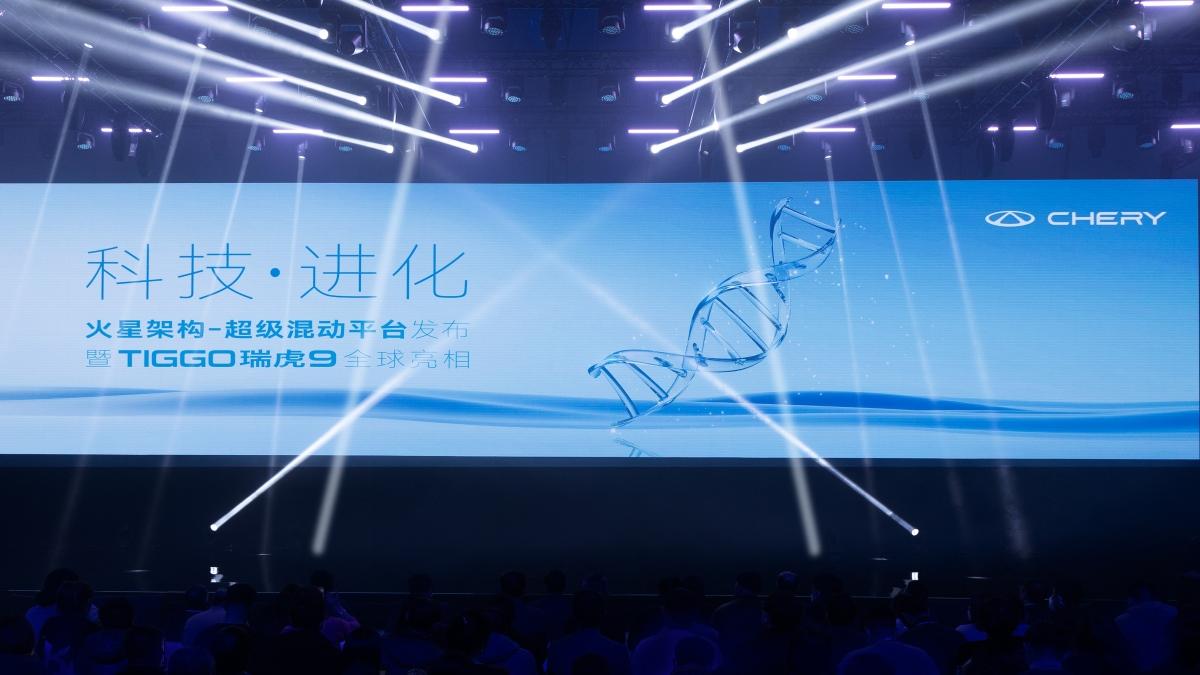 王炸登场!奇瑞汽车火星架构-超级混动平台携新一代全球旗舰SUV瑞虎9全球亮相