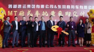 东风天锦KR翼展车批量交付，东风商用车助力跨越速运运力升级