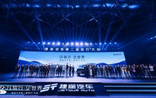 捷途汽车第二届旅行+大会，捷途“旅行者”实车首发亮相