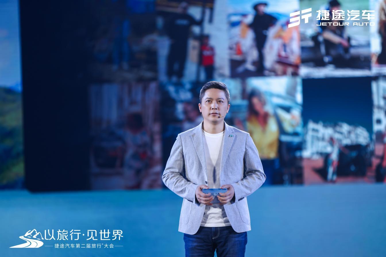 捷途汽车第二届旅行+大会,捷途“旅行者”实车首发亮相