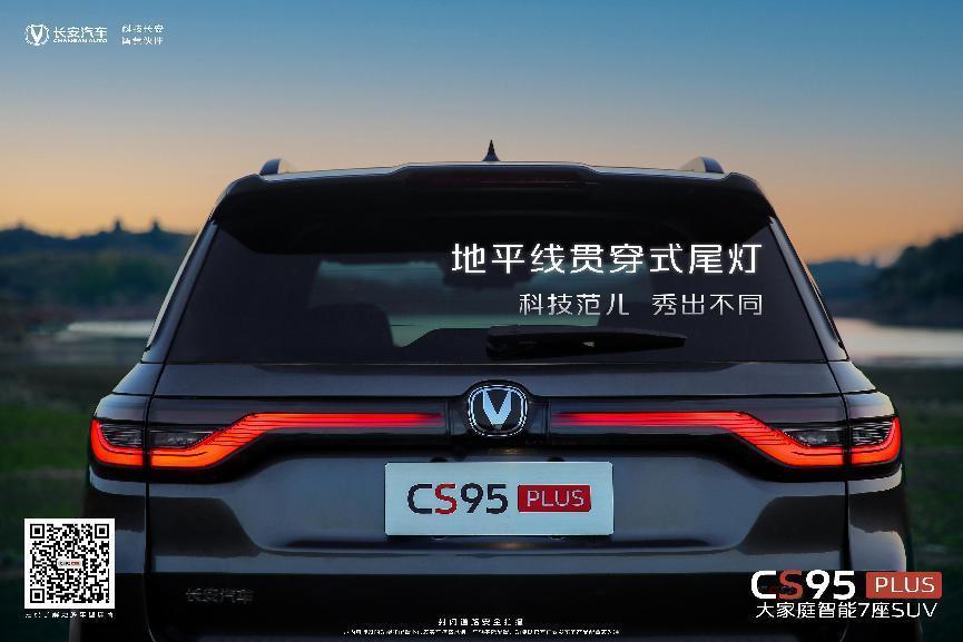 换挡舒适性提升40%,推背感,后劲都在线,CS95PLUS与“最强奶爸”更配