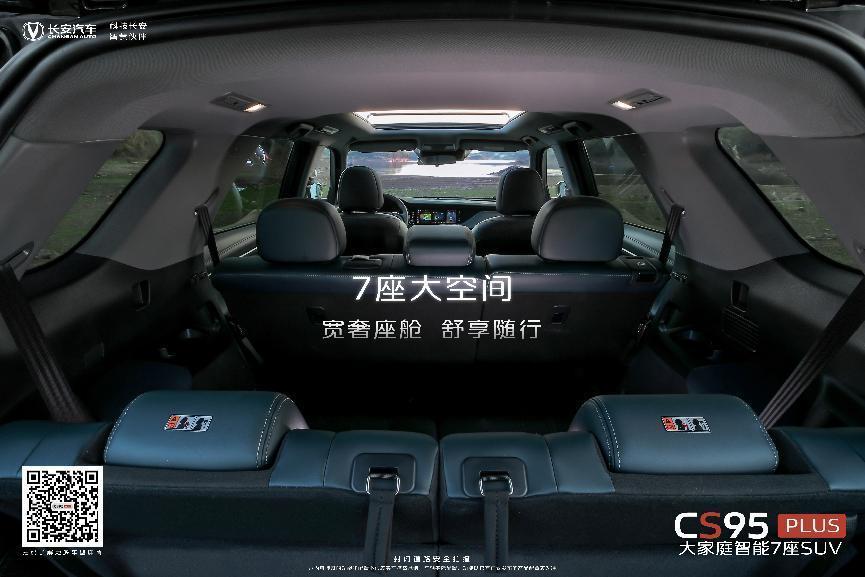 换挡舒适性提升40%,推背感,后劲都在线,CS95PLUS与“最强奶爸”更配