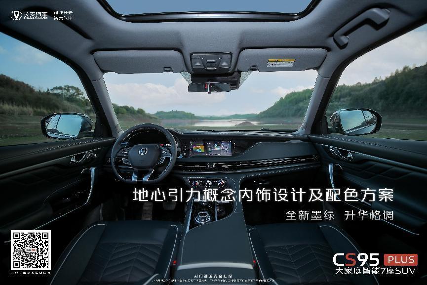 换挡舒适性提升40%,推背感,后劲都在线,CS95PLUS与“最强奶爸”更配