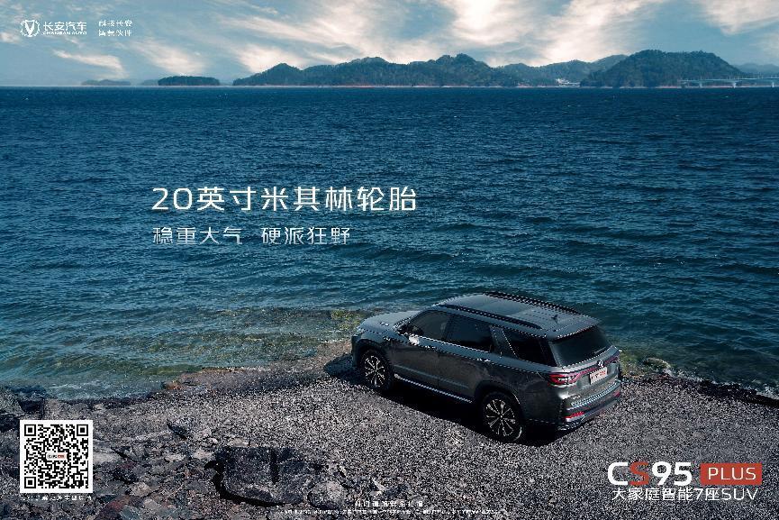 换挡舒适性提升40%,推背感,后劲都在线,CS95PLUS与“最强奶爸”更配