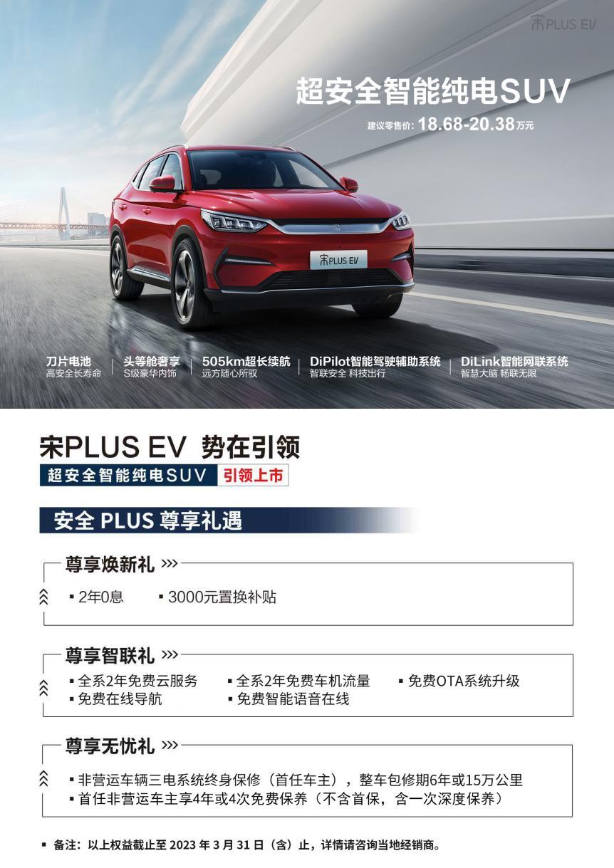 3000元置换补贴来袭，宋PLUS感恩回馈活动开启！