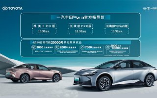 “品确官”揭秘一汽丰田新能源工厂，bZ3官方指导价16.98万元起