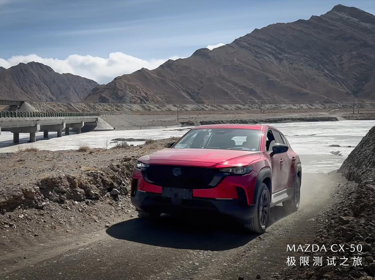 凌驾高寒 论剑昆仑 MAZDA CX-50极限测试之旅挑战严苛高原环境