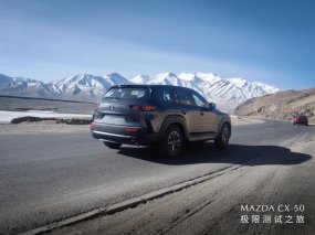 凌驾高寒 论剑昆仑 MAZDA CX-50极限测试之旅挑战严苛高原环境