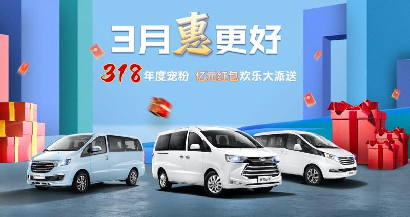 瑞风318品牌日凭实力宠粉,让这个3月购车正当时