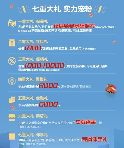 瑞风318品牌日凭实力宠粉,让这个3月购车正当时