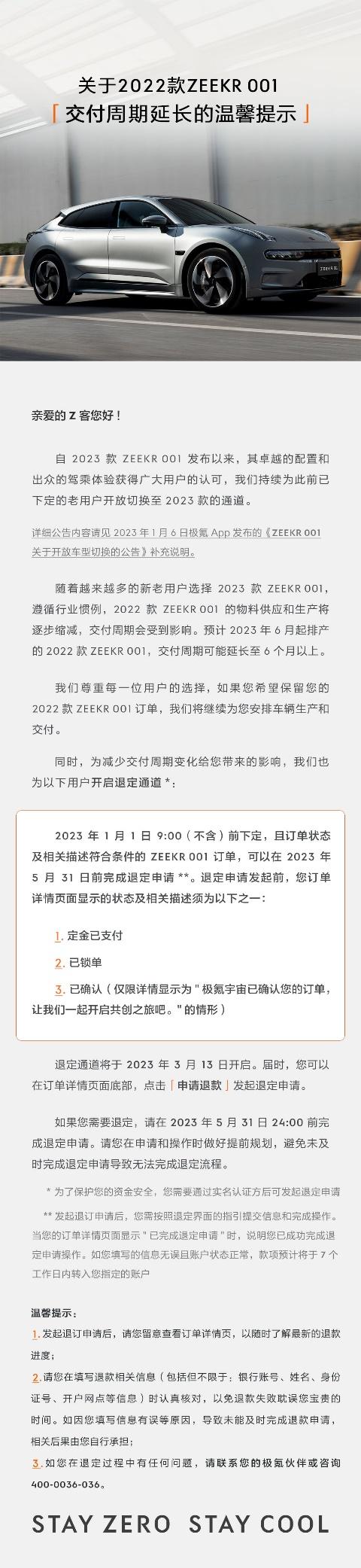 极氪再树“良心车企”标杆保障用户权益开启退定通道