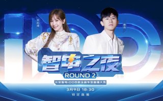 明星车型齐聚亮相 智电·星纪元 长安汽车智电之夜第二弹闪耀而来