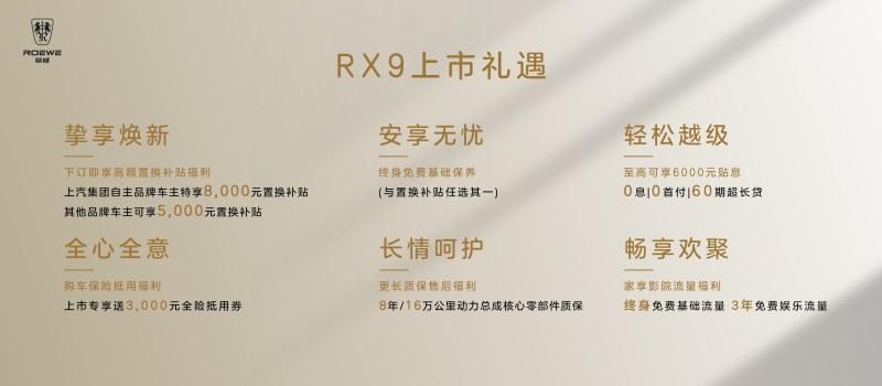 让出行更有家的温暖 荣威全新RX9及iMAX8成都站上市发布会幸福开启