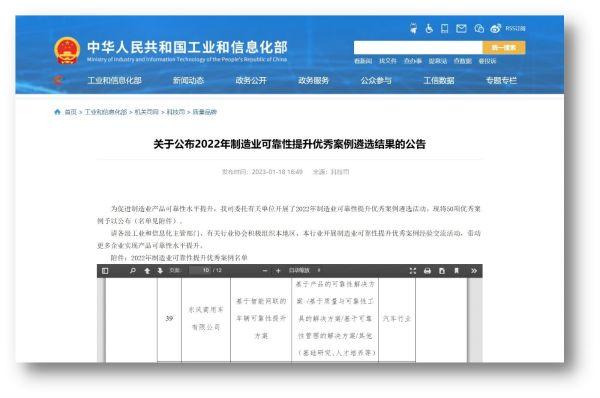 智能创新驱动可靠升级,东风商用车入选国家工信部优秀案例!